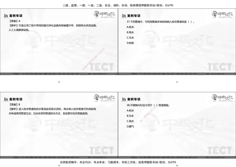 03.广州20250817一建市政冲刺课程讲义_2026年一级建造师_2026年一建市政_2025年一建市政SVIP_04-冲刺串讲✿考点强化✿小灶集训_47-市政《冲刺面授班》迟艳娜、李瑞ZJ_迟艳娜-02