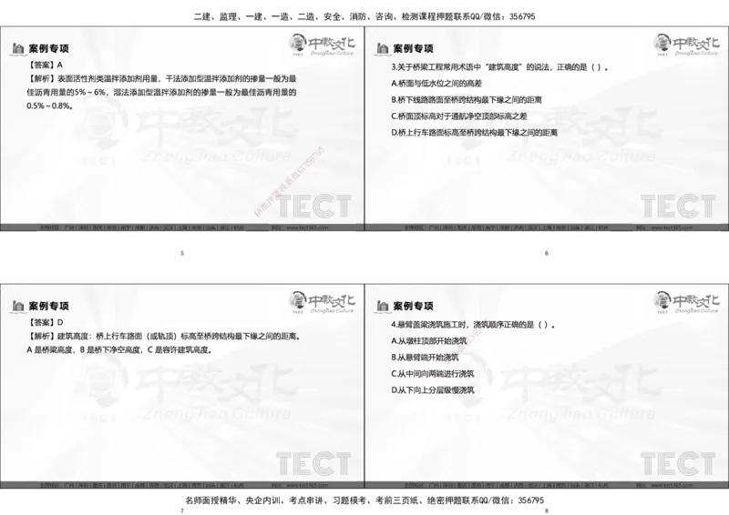 03.广州20250817一建市政冲刺课程讲义_2026年一级建造师_2026年一建市政_2025年一建市政SVIP_04-冲刺串讲✿考点强化✿小灶集训_47-市政《冲刺面授班》迟艳娜、李瑞ZJ_迟艳娜-02