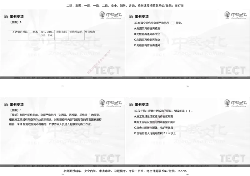 03.广州20250817一建市政冲刺课程讲义_2026年一级建造师_2026年一建市政_2025年一建市政SVIP_04-冲刺串讲✿考点强化✿小灶集训_47-市政《冲刺面授班》迟艳娜、李瑞ZJ_迟艳娜-02