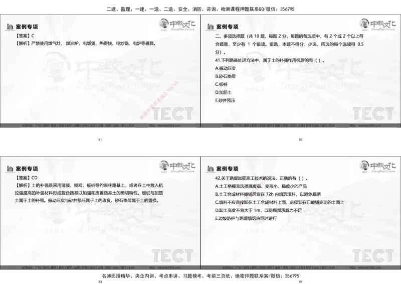 03.广州20250817一建市政冲刺课程讲义_2026年一级建造师_2026年一建市政_2025年一建市政SVIP_04-冲刺串讲✿考点强化✿小灶集训_47-市政《冲刺面授班》迟艳娜、李瑞ZJ_迟艳娜-02