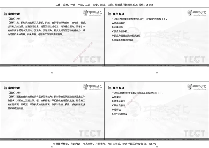 03.广州20250817一建市政冲刺课程讲义_2026年一级建造师_2026年一建市政_2025年一建市政SVIP_04-冲刺串讲✿考点强化✿小灶集训_47-市政《冲刺面授班》迟艳娜、李瑞ZJ_迟艳娜-02