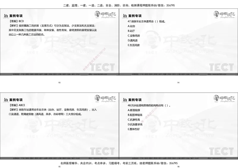 03.广州20250817一建市政冲刺课程讲义_2026年一级建造师_2026年一建市政_2025年一建市政SVIP_04-冲刺串讲✿考点强化✿小灶集训_47-市政《冲刺面授班》迟艳娜、李瑞ZJ_迟艳娜-02