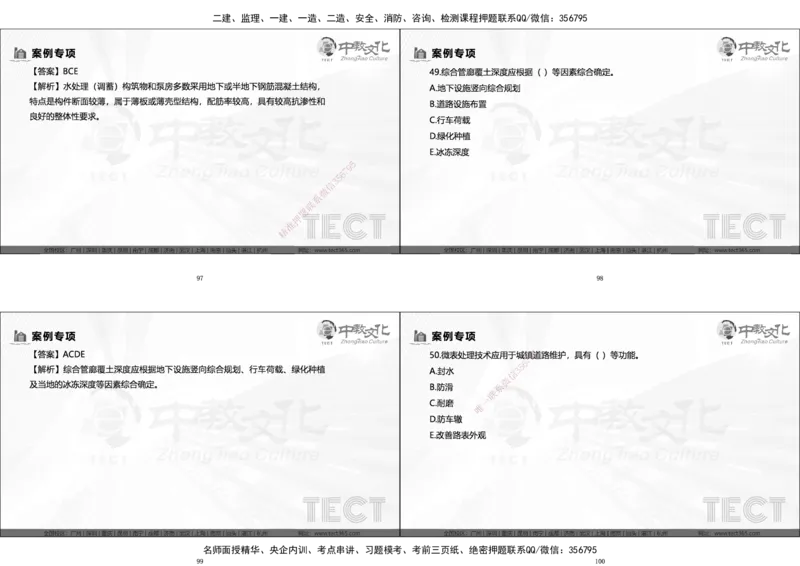 03.广州20250817一建市政冲刺课程讲义_2026年一级建造师_2026年一建市政_2025年一建市政SVIP_04-冲刺串讲✿考点强化✿小灶集训_47-市政《冲刺面授班》迟艳娜、李瑞ZJ_迟艳娜-02