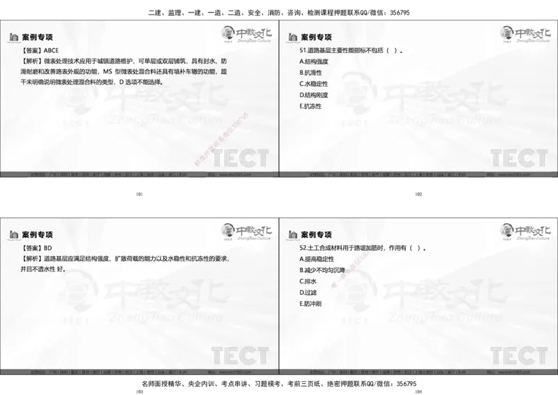03.广州20250817一建市政冲刺课程讲义_2026年一级建造师_2026年一建市政_2025年一建市政SVIP_04-冲刺串讲✿考点强化✿小灶集训_47-市政《冲刺面授班》迟艳娜、李瑞ZJ_迟艳娜-02