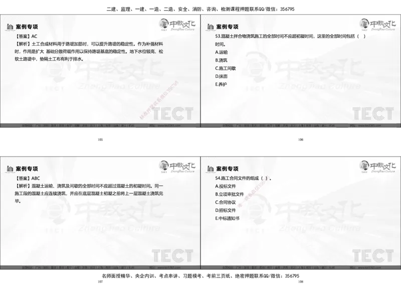 03.广州20250817一建市政冲刺课程讲义_2026年一级建造师_2026年一建市政_2025年一建市政SVIP_04-冲刺串讲✿考点强化✿小灶集训_47-市政《冲刺面授班》迟艳娜、李瑞ZJ_迟艳娜-02