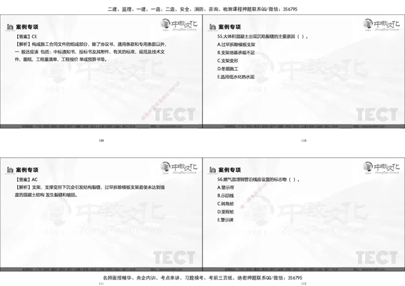 03.广州20250817一建市政冲刺课程讲义_2026年一级建造师_2026年一建市政_2025年一建市政SVIP_04-冲刺串讲✿考点强化✿小灶集训_47-市政《冲刺面授班》迟艳娜、李瑞ZJ_迟艳娜-02