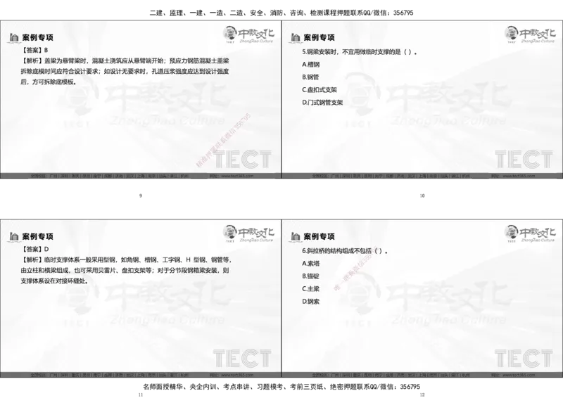 03.广州20250817一建市政冲刺课程讲义_2026年一级建造师_2026年一建市政_2025年一建市政SVIP_04-冲刺串讲✿考点强化✿小灶集训_47-市政《冲刺面授班》迟艳娜、李瑞ZJ_迟艳娜-02