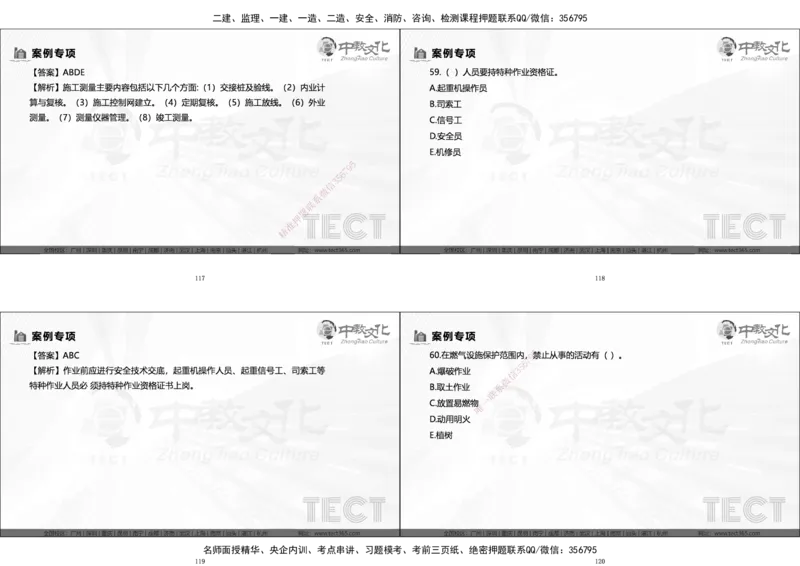 03.广州20250817一建市政冲刺课程讲义_2026年一级建造师_2026年一建市政_2025年一建市政SVIP_04-冲刺串讲✿考点强化✿小灶集训_47-市政《冲刺面授班》迟艳娜、李瑞ZJ_迟艳娜-02