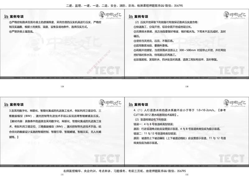 03.广州20250817一建市政冲刺课程讲义_2026年一级建造师_2026年一建市政_2025年一建市政SVIP_04-冲刺串讲✿考点强化✿小灶集训_47-市政《冲刺面授班》迟艳娜、李瑞ZJ_迟艳娜-02