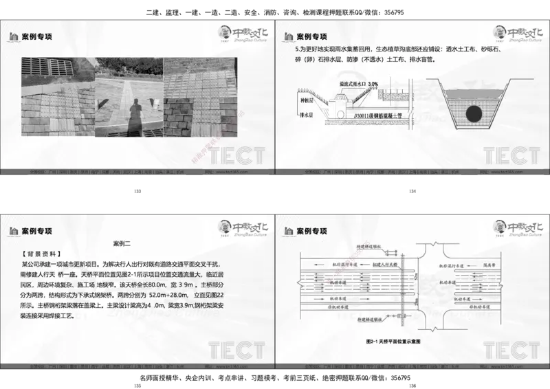 03.广州20250817一建市政冲刺课程讲义_2026年一级建造师_2026年一建市政_2025年一建市政SVIP_04-冲刺串讲✿考点强化✿小灶集训_47-市政《冲刺面授班》迟艳娜、李瑞ZJ_迟艳娜-02