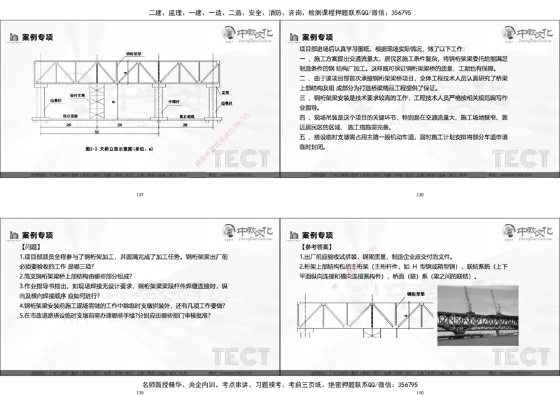 03.广州20250817一建市政冲刺课程讲义_2026年一级建造师_2026年一建市政_2025年一建市政SVIP_04-冲刺串讲✿考点强化✿小灶集训_47-市政《冲刺面授班》迟艳娜、李瑞ZJ_迟艳娜-02