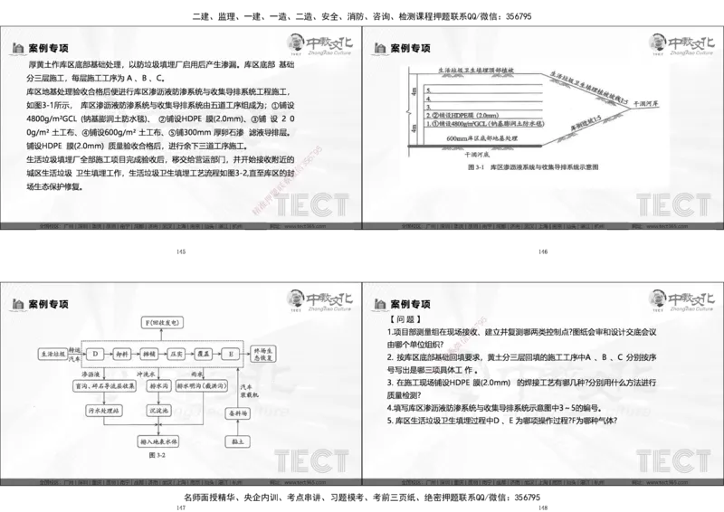 03.广州20250817一建市政冲刺课程讲义_2026年一级建造师_2026年一建市政_2025年一建市政SVIP_04-冲刺串讲✿考点强化✿小灶集训_47-市政《冲刺面授班》迟艳娜、李瑞ZJ_迟艳娜-02