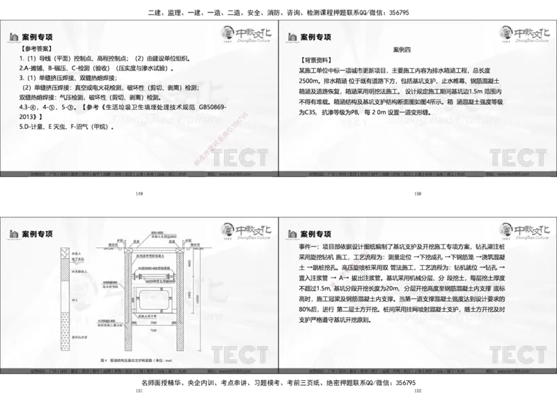 03.广州20250817一建市政冲刺课程讲义_2026年一级建造师_2026年一建市政_2025年一建市政SVIP_04-冲刺串讲✿考点强化✿小灶集训_47-市政《冲刺面授班》迟艳娜、李瑞ZJ_迟艳娜-02