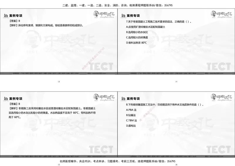 03.广州20250817一建市政冲刺课程讲义_2026年一级建造师_2026年一建市政_2025年一建市政SVIP_04-冲刺串讲✿考点强化✿小灶集训_47-市政《冲刺面授班》迟艳娜、李瑞ZJ_迟艳娜-02