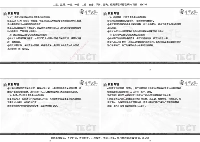 03.广州20250817一建市政冲刺课程讲义_2026年一级建造师_2026年一建市政_2025年一建市政SVIP_04-冲刺串讲✿考点强化✿小灶集训_47-市政《冲刺面授班》迟艳娜、李瑞ZJ_迟艳娜-02