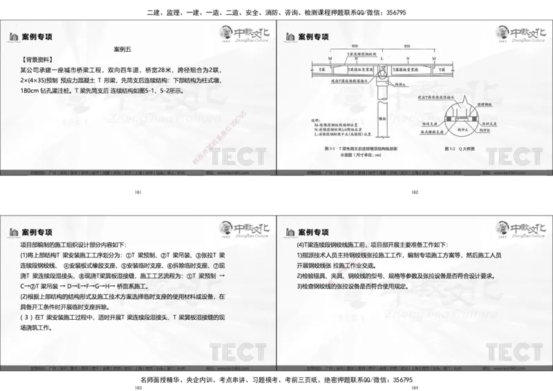 03.广州20250817一建市政冲刺课程讲义_2026年一级建造师_2026年一建市政_2025年一建市政SVIP_04-冲刺串讲✿考点强化✿小灶集训_47-市政《冲刺面授班》迟艳娜、李瑞ZJ_迟艳娜-02