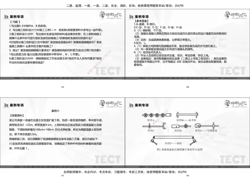 03.广州20250817一建市政冲刺课程讲义_2026年一级建造师_2026年一建市政_2025年一建市政SVIP_04-冲刺串讲✿考点强化✿小灶集训_47-市政《冲刺面授班》迟艳娜、李瑞ZJ_迟艳娜-02