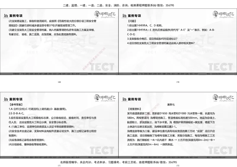 03.广州20250817一建市政冲刺课程讲义_2026年一级建造师_2026年一建市政_2025年一建市政SVIP_04-冲刺串讲✿考点强化✿小灶集训_47-市政《冲刺面授班》迟艳娜、李瑞ZJ_迟艳娜-02