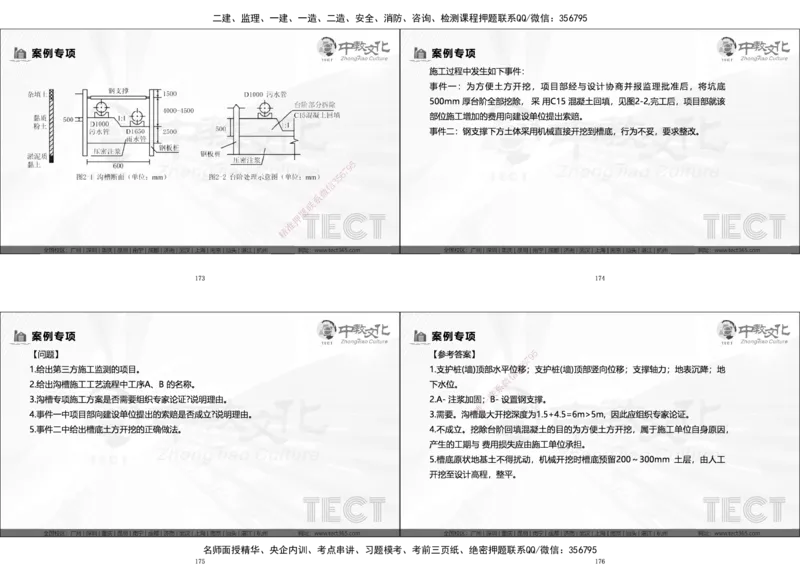 03.广州20250817一建市政冲刺课程讲义_2026年一级建造师_2026年一建市政_2025年一建市政SVIP_04-冲刺串讲✿考点强化✿小灶集训_47-市政《冲刺面授班》迟艳娜、李瑞ZJ_迟艳娜-02