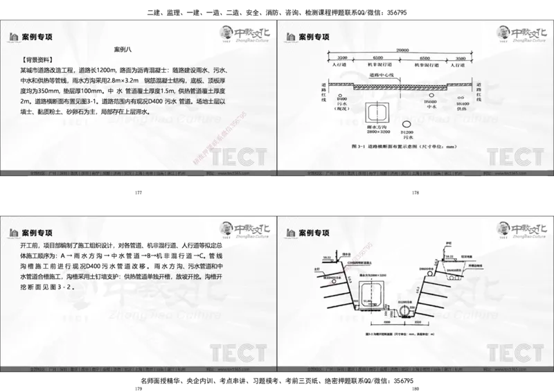 03.广州20250817一建市政冲刺课程讲义_2026年一级建造师_2026年一建市政_2025年一建市政SVIP_04-冲刺串讲✿考点强化✿小灶集训_47-市政《冲刺面授班》迟艳娜、李瑞ZJ_迟艳娜-02