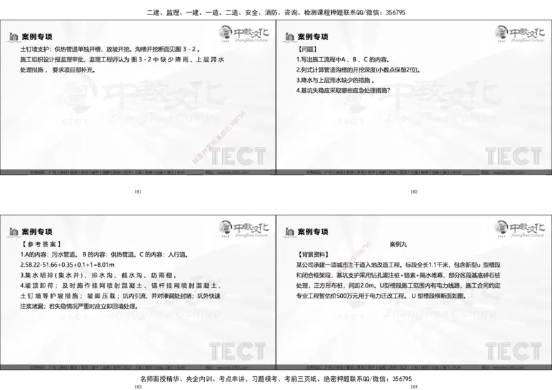 03.广州20250817一建市政冲刺课程讲义_2026年一级建造师_2026年一建市政_2025年一建市政SVIP_04-冲刺串讲✿考点强化✿小灶集训_47-市政《冲刺面授班》迟艳娜、李瑞ZJ_迟艳娜-02