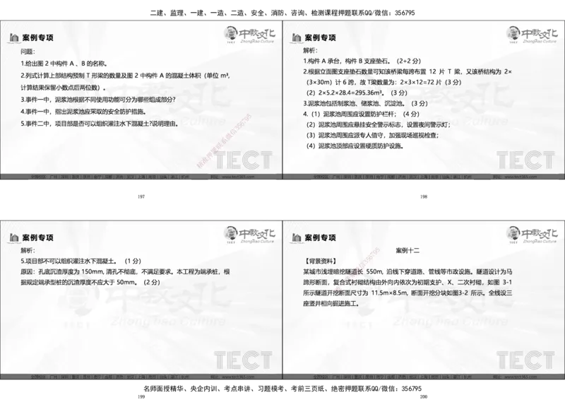 03.广州20250817一建市政冲刺课程讲义_2026年一级建造师_2026年一建市政_2025年一建市政SVIP_04-冲刺串讲✿考点强化✿小灶集训_47-市政《冲刺面授班》迟艳娜、李瑞ZJ_迟艳娜-02