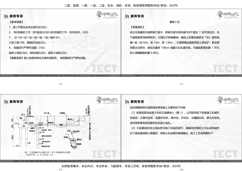 03.广州20250817一建市政冲刺课程讲义_2026年一级建造师_2026年一建市政_2025年一建市政SVIP_04-冲刺串讲✿考点强化✿小灶集训_47-市政《冲刺面授班》迟艳娜、李瑞ZJ_迟艳娜-02