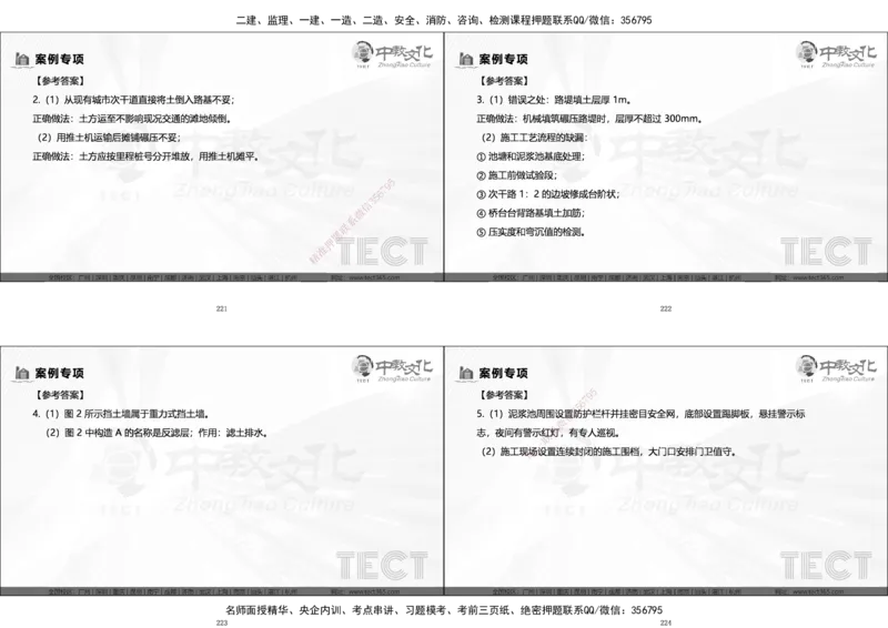 03.广州20250817一建市政冲刺课程讲义_2026年一级建造师_2026年一建市政_2025年一建市政SVIP_04-冲刺串讲✿考点强化✿小灶集训_47-市政《冲刺面授班》迟艳娜、李瑞ZJ_迟艳娜-02