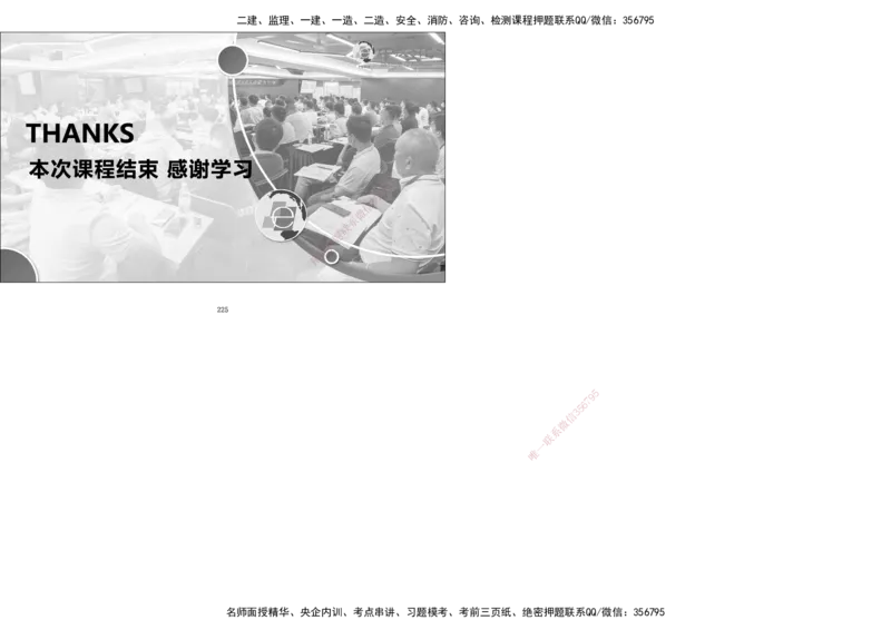 03.广州20250817一建市政冲刺课程讲义_2026年一级建造师_2026年一建市政_2025年一建市政SVIP_04-冲刺串讲✿考点强化✿小灶集训_47-市政《冲刺面授班》迟艳娜、李瑞ZJ_迟艳娜-02