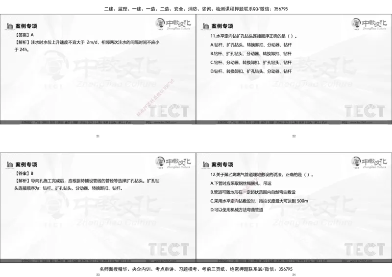 03.广州20250817一建市政冲刺课程讲义_2026年一级建造师_2026年一建市政_2025年一建市政SVIP_04-冲刺串讲✿考点强化✿小灶集训_47-市政《冲刺面授班》迟艳娜、李瑞ZJ_迟艳娜-02