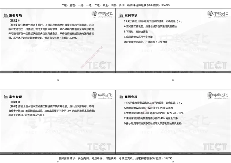 03.广州20250817一建市政冲刺课程讲义_2026年一级建造师_2026年一建市政_2025年一建市政SVIP_04-冲刺串讲✿考点强化✿小灶集训_47-市政《冲刺面授班》迟艳娜、李瑞ZJ_迟艳娜-02