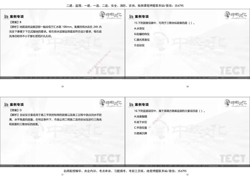 03.广州20250817一建市政冲刺课程讲义_2026年一级建造师_2026年一建市政_2025年一建市政SVIP_04-冲刺串讲✿考点强化✿小灶集训_47-市政《冲刺面授班》迟艳娜、李瑞ZJ_迟艳娜-02