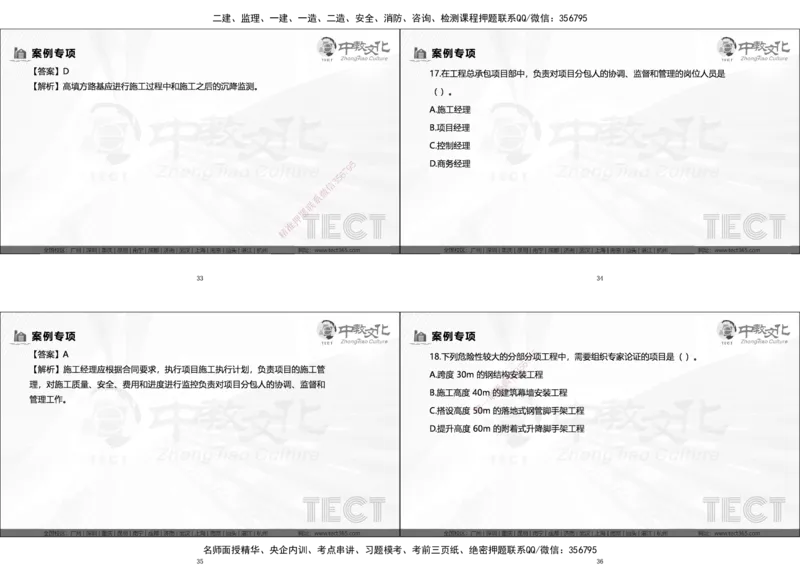 03.广州20250817一建市政冲刺课程讲义_2026年一级建造师_2026年一建市政_2025年一建市政SVIP_04-冲刺串讲✿考点强化✿小灶集训_47-市政《冲刺面授班》迟艳娜、李瑞ZJ_迟艳娜-02