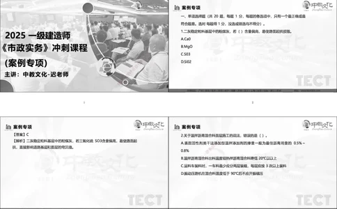 03.广州20250817一建市政冲刺课程讲义_2026年一级建造师_2026年一建市政_2025年一建市政SVIP_04-冲刺串讲✿考点强化✿小灶集训_47-市政《冲刺面授班》迟艳娜、李瑞ZJ_迟艳娜-02