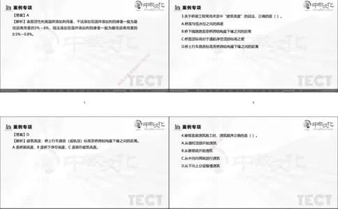 03.广州20250817一建市政冲刺课程讲义_2026年一级建造师_2026年一建市政_2025年一建市政SVIP_04-冲刺串讲✿考点强化✿小灶集训_47-市政《冲刺面授班》迟艳娜、李瑞ZJ_迟艳娜-02