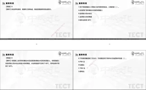 03.广州20250817一建市政冲刺课程讲义_2026年一级建造师_2026年一建市政_2025年一建市政SVIP_04-冲刺串讲✿考点强化✿小灶集训_47-市政《冲刺面授班》迟艳娜、李瑞ZJ_迟艳娜-02