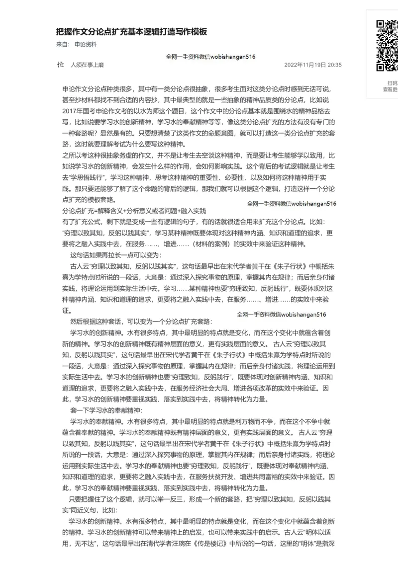 66-把握作文分论点扩充基本逻辑打造写作模板公众号：叛逆小樱桃_2026考公资料_（30）申论+面试为民公考大合集（人须在事上磨申论、刘大师）_申论+面试刘大师