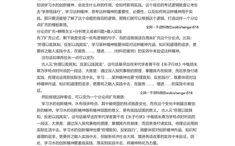 66-把握作文分论点扩充基本逻辑打造写作模板公众号：叛逆小樱桃_2026考公资料_（30）申论+面试为民公考大合集（人须在事上磨申论、刘大师）_申论+面试刘大师