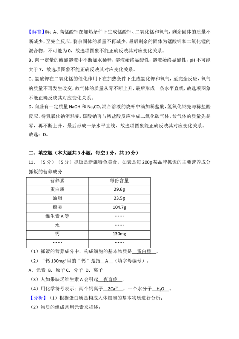 2018年新疆中考化学试题（WORD版，含解析）_中考真题_5.化学中考真题2015-2024年_地区卷_新疆建设兵团化学10-22