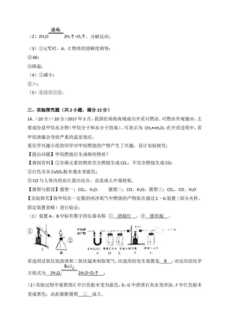 2018年新疆中考化学试题（WORD版，含解析）_中考真题_5.化学中考真题2015-2024年_地区卷_新疆建设兵团化学10-22