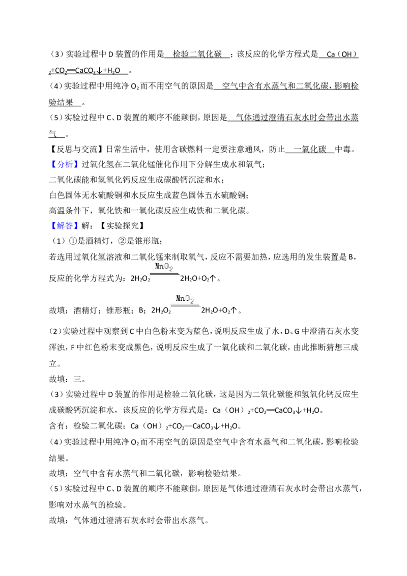 2018年新疆中考化学试题（WORD版，含解析）_中考真题_5.化学中考真题2015-2024年_地区卷_新疆建设兵团化学10-22