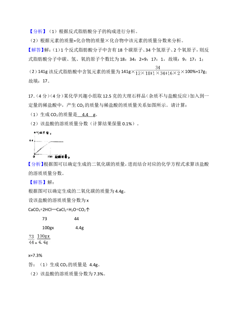 2018年新疆中考化学试题（WORD版，含解析）_中考真题_5.化学中考真题2015-2024年_地区卷_新疆建设兵团化学10-22