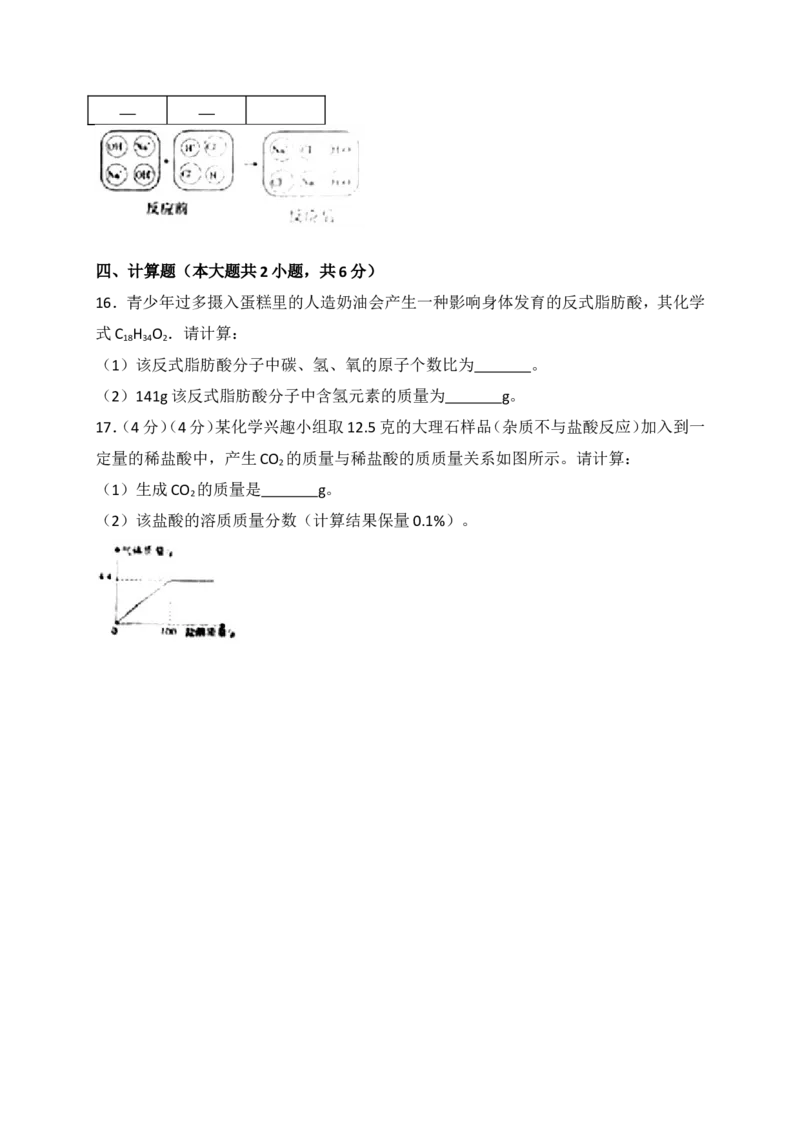 2018年新疆中考化学试题（WORD版，含解析）_中考真题_5.化学中考真题2015-2024年_地区卷_新疆建设兵团化学10-22