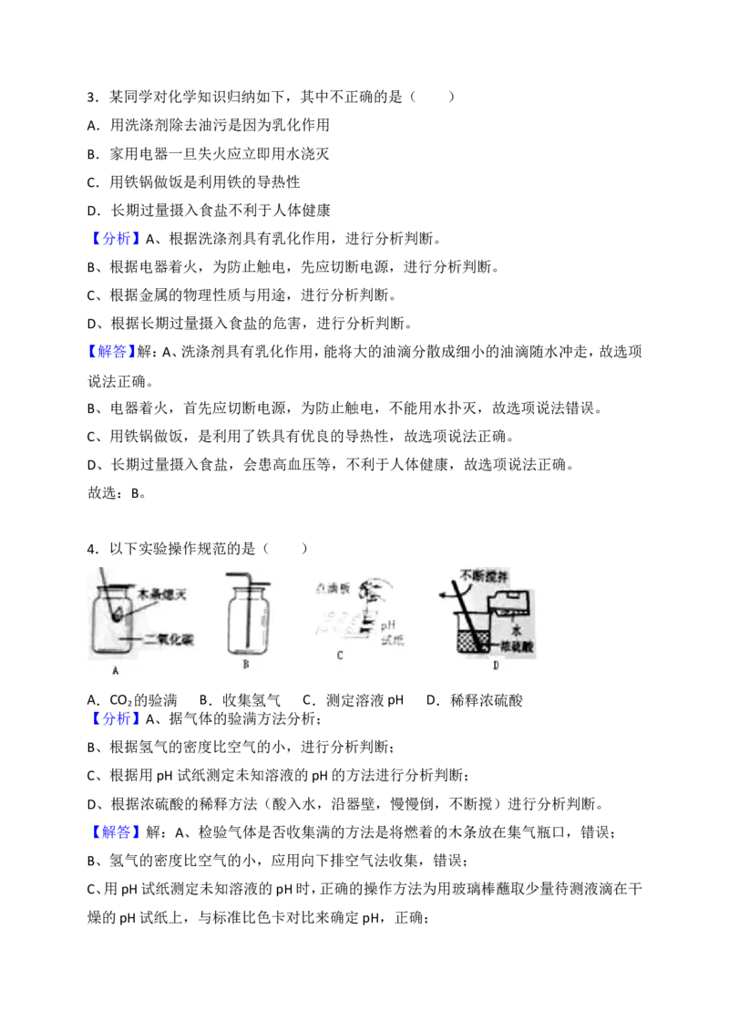 2018年新疆中考化学试题（WORD版，含解析）_中考真题_5.化学中考真题2015-2024年_地区卷_新疆建设兵团化学10-22