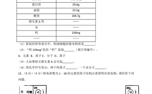 2018年新疆中考化学试题（WORD版，含解析）_中考真题_5.化学中考真题2015-2024年_地区卷_新疆建设兵团化学10-22