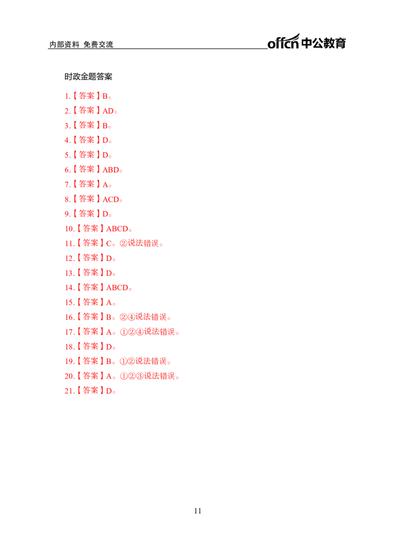2月下半月刷题及押题金卷_2026考公资料_（11）小黑（离职去上岸村了）_公基时政政治理论小黑合集（2024+2025）_时政2025中公小黑全年时政_02.2025年半月时政刷题_讲义