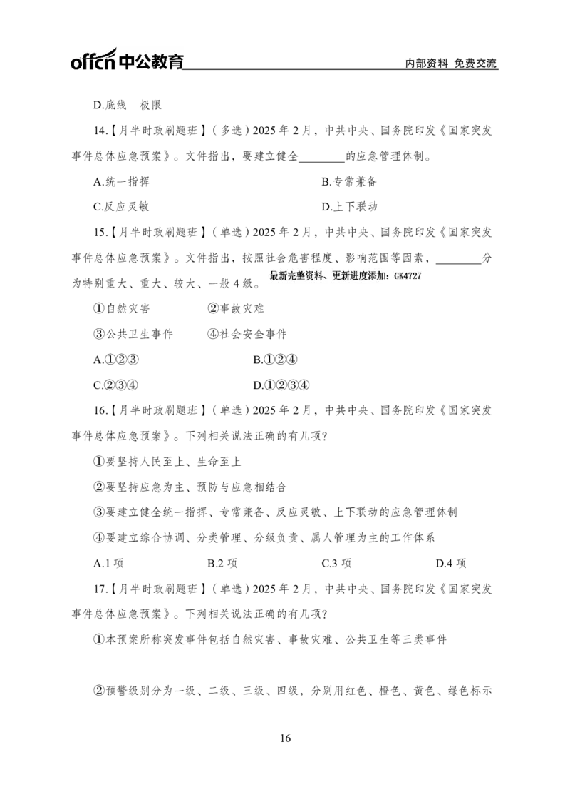 2月下半月刷题及押题金卷_2026考公资料_（11）小黑（离职去上岸村了）_公基时政政治理论小黑合集（2024+2025）_时政2025中公小黑全年时政_02.2025年半月时政刷题_讲义