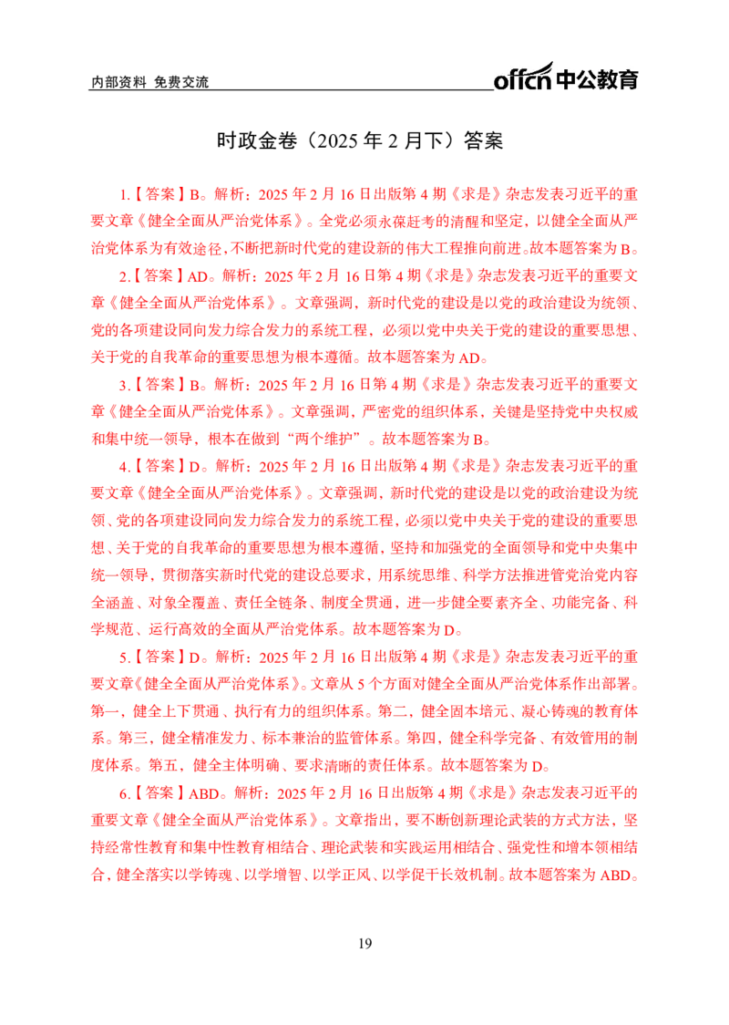 2月下半月刷题及押题金卷_2026考公资料_（11）小黑（离职去上岸村了）_公基时政政治理论小黑合集（2024+2025）_时政2025中公小黑全年时政_02.2025年半月时政刷题_讲义