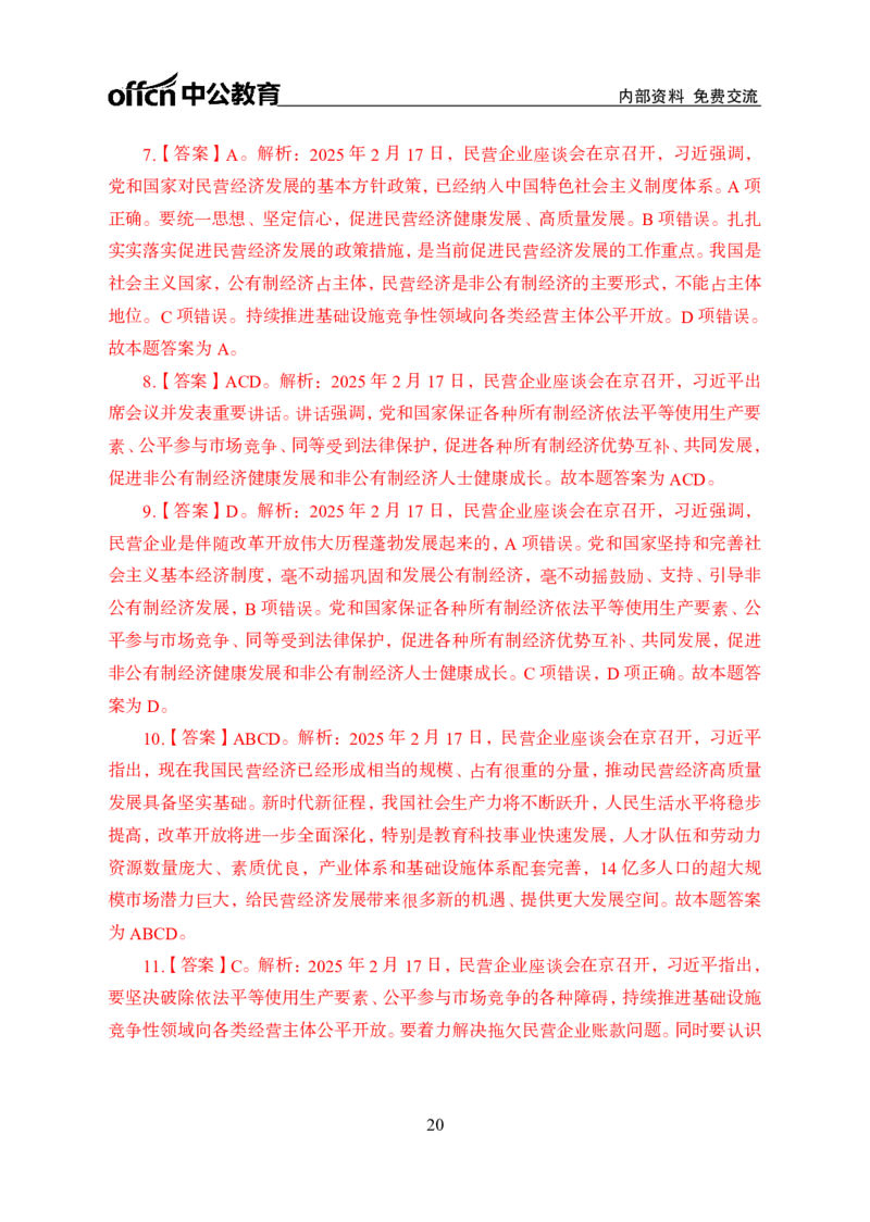 2月下半月刷题及押题金卷_2026考公资料_（11）小黑（离职去上岸村了）_公基时政政治理论小黑合集（2024+2025）_时政2025中公小黑全年时政_02.2025年半月时政刷题_讲义