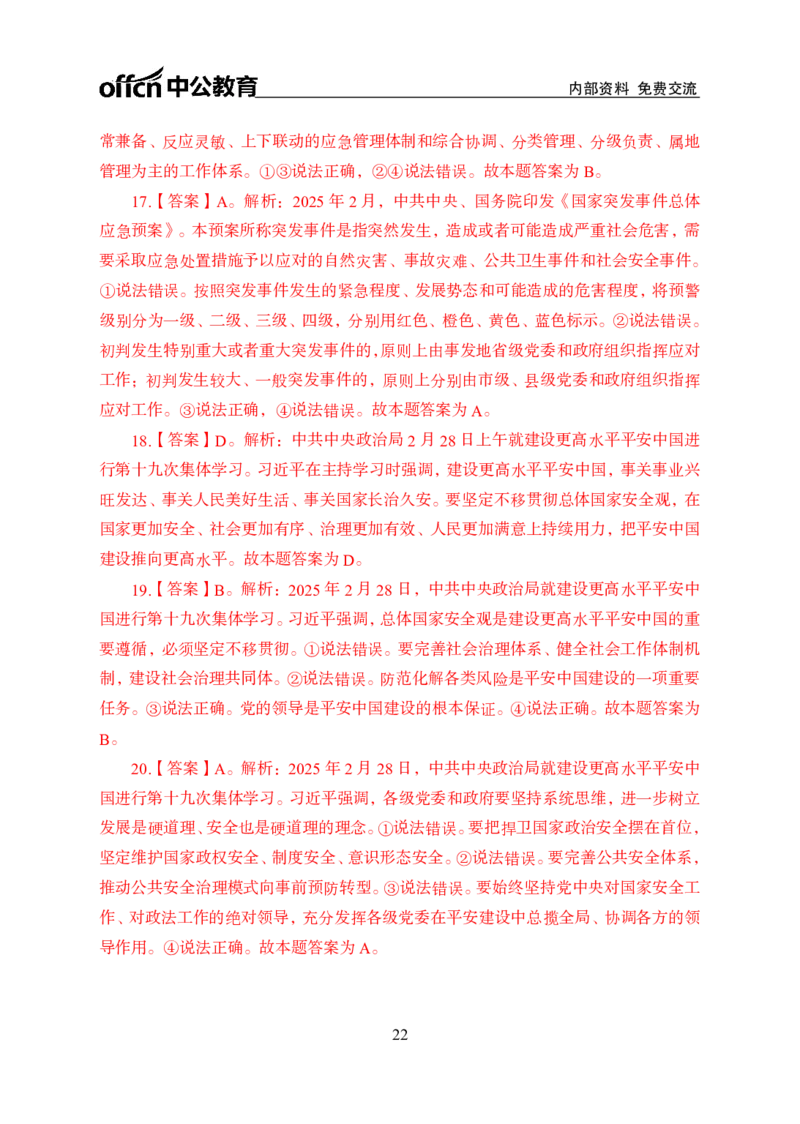 2月下半月刷题及押题金卷_2026考公资料_（11）小黑（离职去上岸村了）_公基时政政治理论小黑合集（2024+2025）_时政2025中公小黑全年时政_02.2025年半月时政刷题_讲义